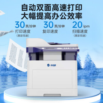 光电通/TOEC  MP3090CDN  彩色打印机 多功能打印扫描一体机 商用办公家用打印机