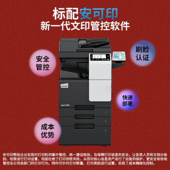 德凡ineo+226i复印机A3彩色多功能复合机大型商用企业办公设备打印复印扫描一体机
