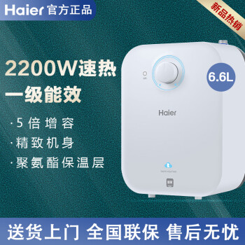 海尔Haier/ EC6.6FA 小型厨宝家用储水式即热6.6升厨房电热水器 6.6升EC6.6FA